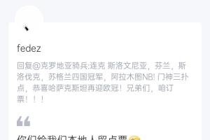 五星体育官网-去阿拉木图看欧冠？哈萨克斯坦的吧友发话了：给我们本地人留点票