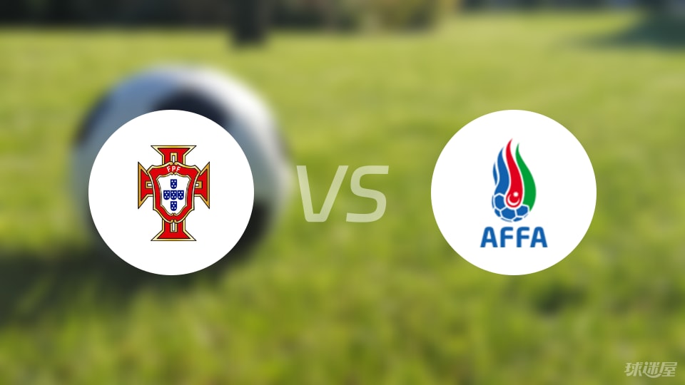 五星体育直播-【欧青U21外】葡萄牙U21vs阿塞拜疆U21首发阵容名单(2025年09月06日)