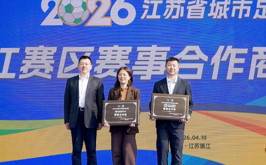 五星体育-江苏天工为苏超捐款120万元，专项用于镇江赛区赛事保障工作