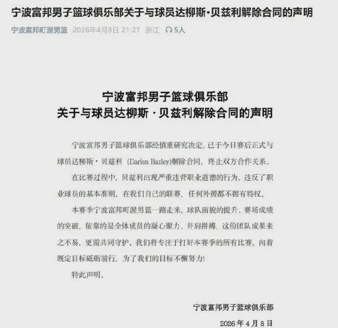五星体育直播-太恶劣了！再见NBA首轮秀！宁波队当场解除合同